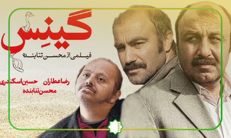 گینس